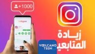 كيفية زيادة المتابعين على انستغرام Instagram