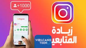 كيفية زيادة المتابعين على انستغرام Instagram