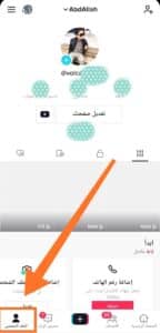 إخفاء من أتابع على تيك توك TikTok