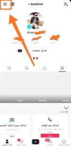 إخفاء من أتابع على تيك توك TikTok