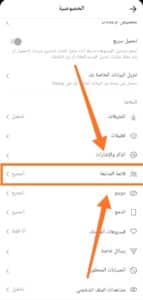 إخفاء من أتابع على تيك توك TikTok