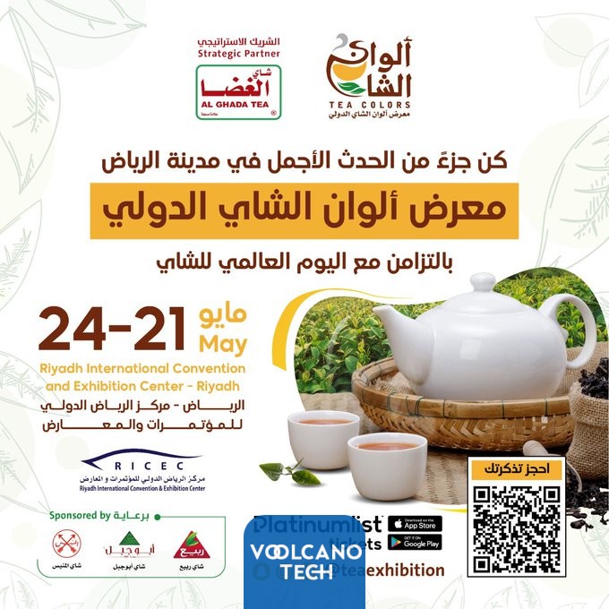 رابط حجز التذاكر معرض الوان الشاي