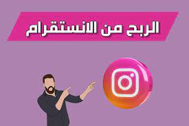 كيف تربح من لانستغرام بعدة طرق
