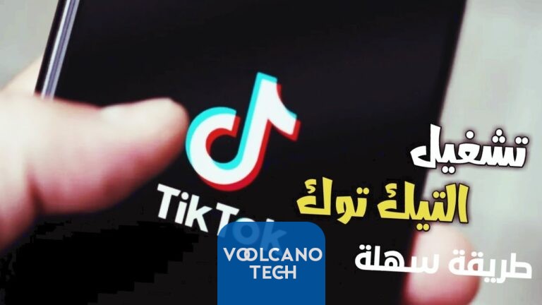 تشغيل تطبيق تيك توك في الاردن