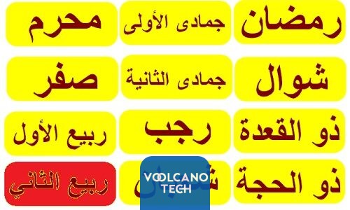 شهر ٤ هجري وش اسمه