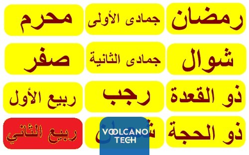 شهر 4 هجري وش هو