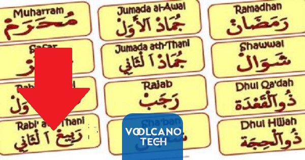 شهر 4 هـ ما إسمه؟