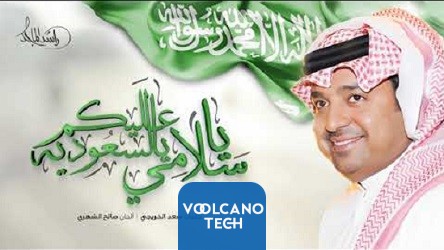 كلمات يا سلامي عليكم يا السعوديه مكتوبة كاملة