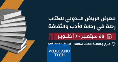معرض الكتاب في الرياض 2023