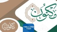 مكنون التعليمي تسجيل الدخول edu.maknon.org.sa