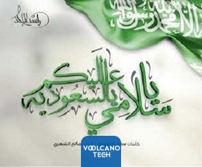 يا سلامي عليكم يا السعوديه