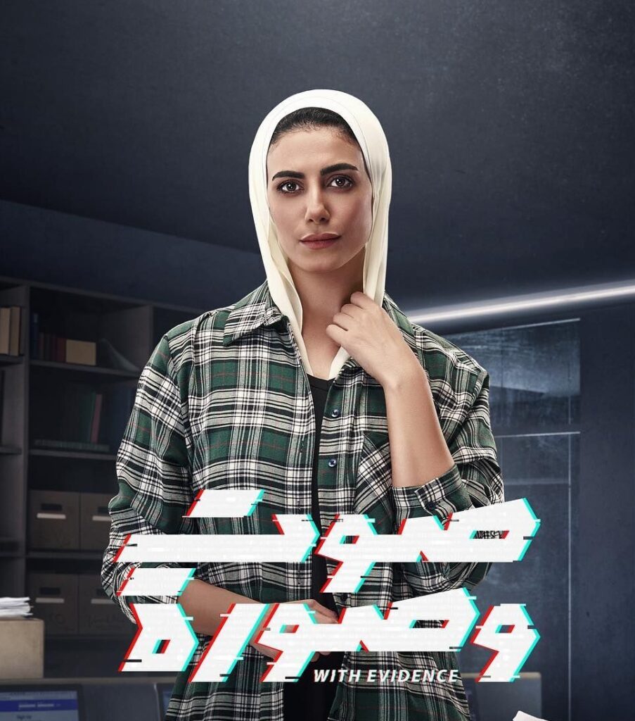 مسلسل صوت وصورة 2023