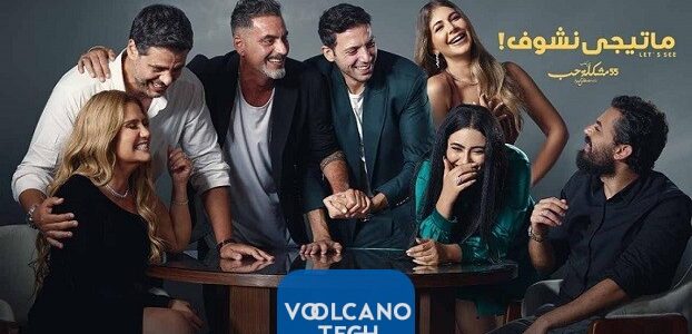 أبطال مسلسل ما تيجي نشوف وطاقم العمل