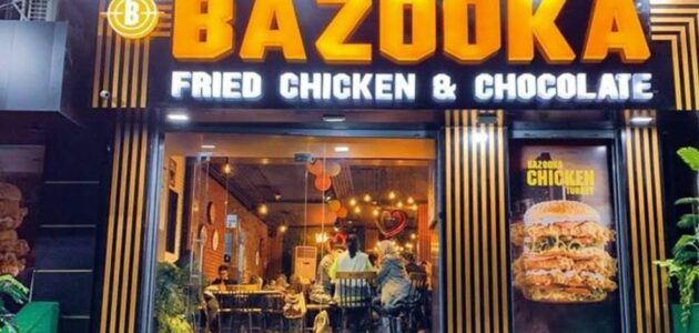 رقم مطعم بازوكا Bazooka الخط الساخن ومنيو المطعم