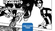 تسريب مانجا ليك الفصل Blue Lock 237 مترجم