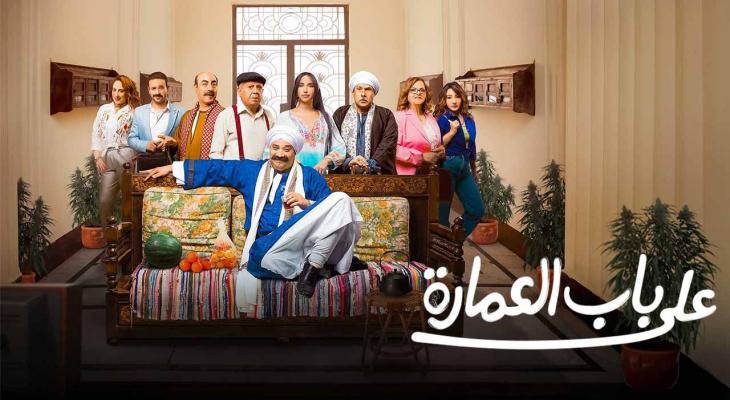 مشاهدة مسلسل على باب العمارة الحلقة 7 السابعة كاملة – لاروزا – زوايا سبورت
