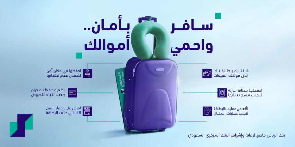 6 تعليمات هامة من بنك الرياض لحماية أموالك من اللصوص