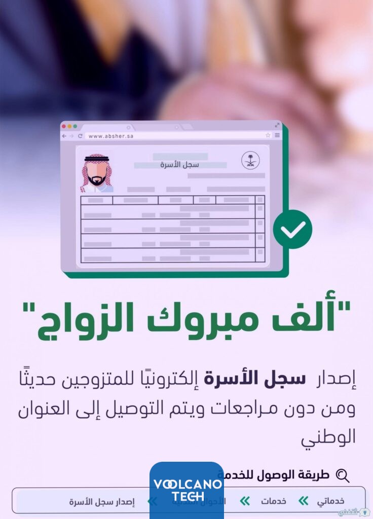 موعد اصدار سجل الاسرة