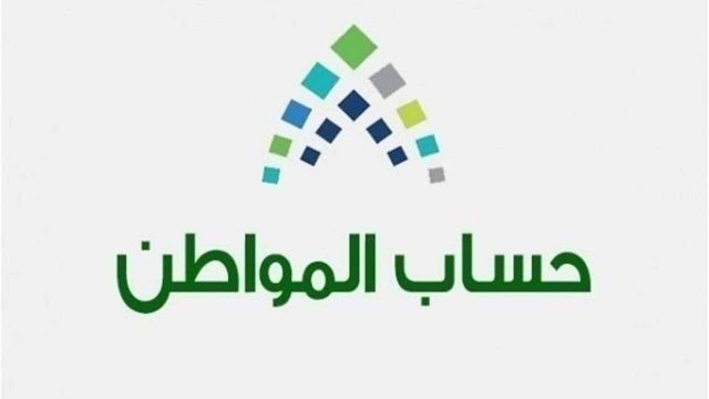 أسباب تغيير دفعات الاستحقاق في حساب المواطن 1445