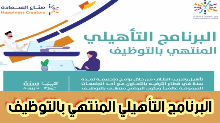 البرنامج التأهيلي المنتهي بالتوظيف.. إلحق التسجيل فورًا للتأهيل ضمن 600 مستفيد