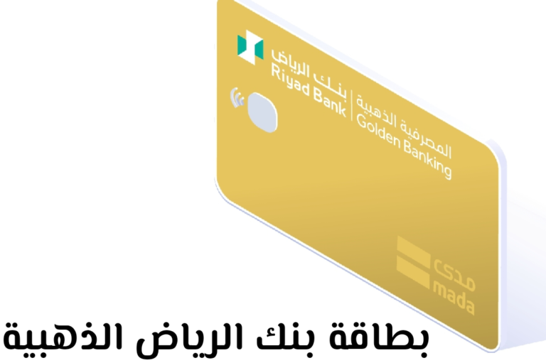 البطاقة الذهبية لبنك الرياض، التقديم، الميزات والشروط