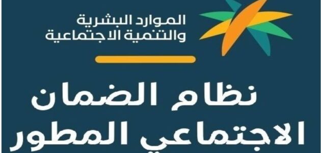 الضمان الاجتماعي المطور استعلام برقم الهوية