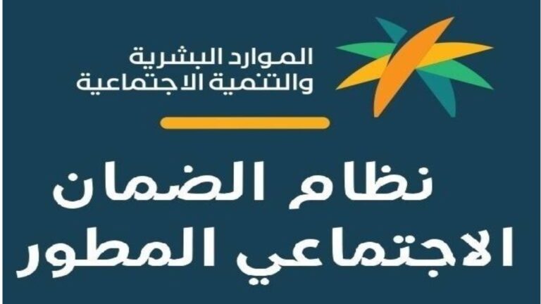 الضمان الاجتماعي المطور استعلام برقم الهوية 1445، وطريقة استخدام حاسبة الضمان الاجتماعي 2024