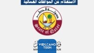 كيفية الاستعلام عن تعديل الموافقات العمالية قطر والشروط والأوراق المطلوبة 2023