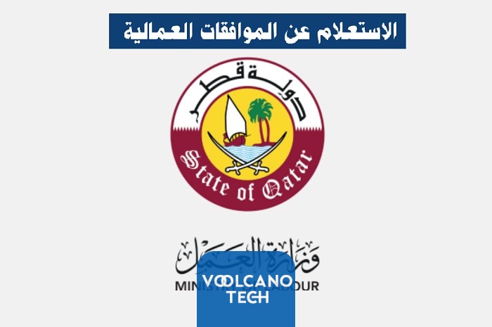 تعديل الموافقات العمالية قطر