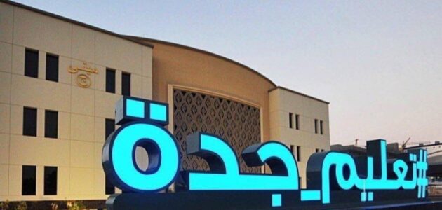 تعليق الدراسة الحضورية غدا في مدارس جدة ورابغ وخليص للطلاب والمعلمين
