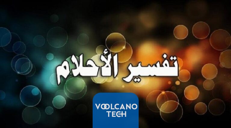 تفسير حلم خروج شيء من الفرج
