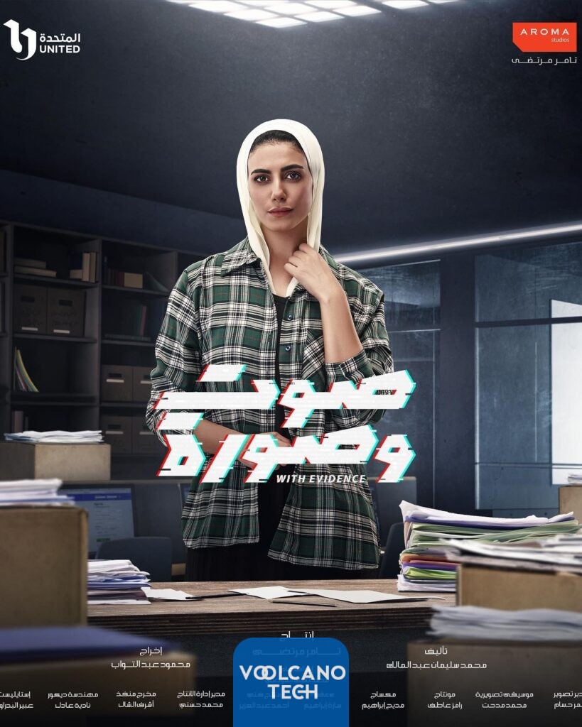 مسلسل صوت وصورة 2023