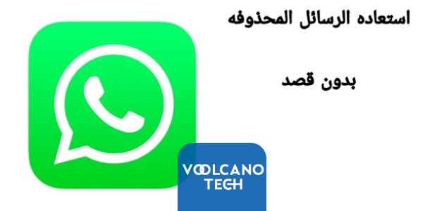 حذف رسائل WhatsApp عن طريق الخطأ؟ يمكنك الآن إلغاء الحذف