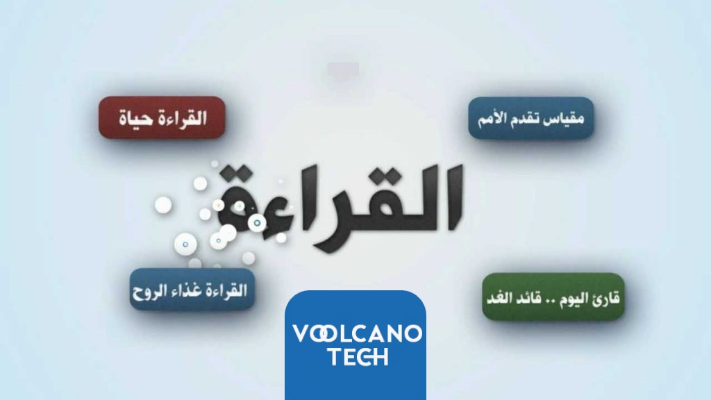 خاتمة عن القراءة وأقوال عن القراءة