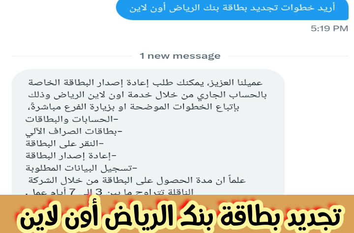 خطوات تجديد بطاقتك الإئتمانية بنك الرياض أون لاين