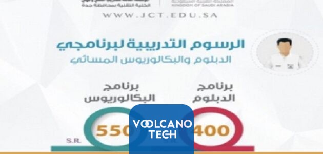 رسوم الدراسة في الكلية التقنية مسائي دبلوم 400 ريال سعودي للساعة .. إليك التفاصيل