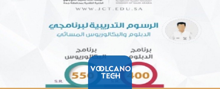 رسوم-الدراسة-في-الكلية-التقنية-مسائي-دبلوم-400-ريال-سعودي-630x300
