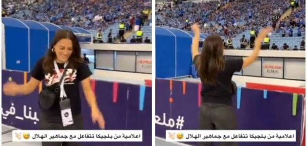 فيديو.. إعلامية بلجيكية تتفاعل مع أهازيج مشجعي نادي الهلال