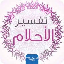 شراء العسل في المنام: دلالات وتفسيرات