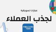 عبارات تسويقية للخدمات حديثة لجذب العملاء