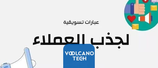 عبارات تسويقية للخدمات حديثة لجذب العملاء