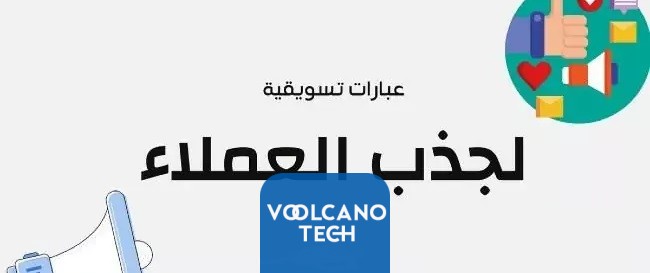 عبارات تسويقية للخدمات حديثة لجذب العملاء