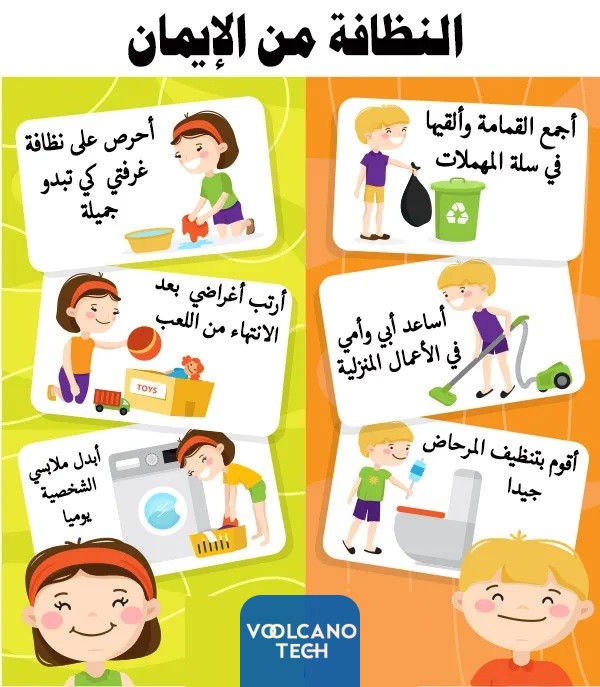 كل ما تريد معرفته عن النظافة