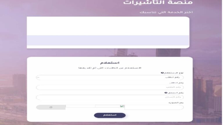 كيف اعرف طلبي المقدم لوزارة الداخلية، الاستعلام عن طلب مقدم لوزارة الداخلية 1445- 2024