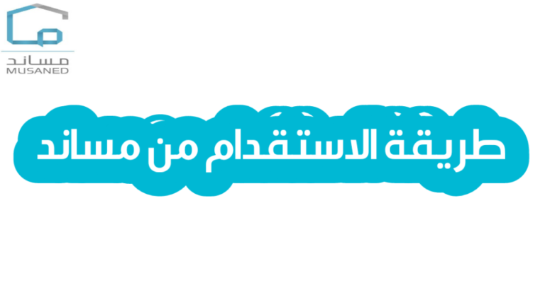 طريقة الاستقدام من مساند