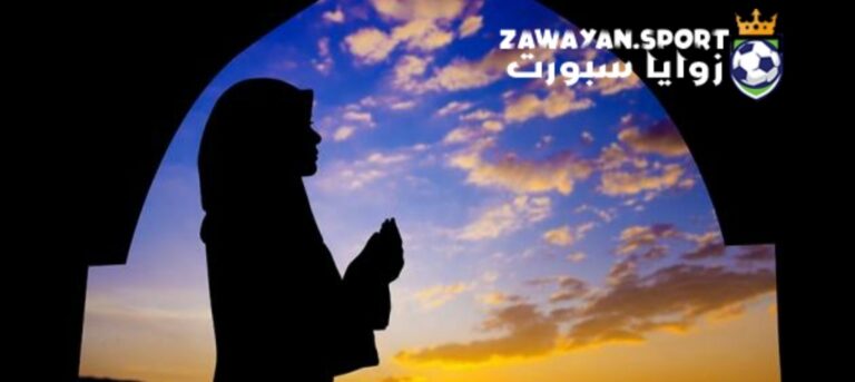 ما هو دعاء الاستخارة وما حكمه؟ – زوايا سبورت