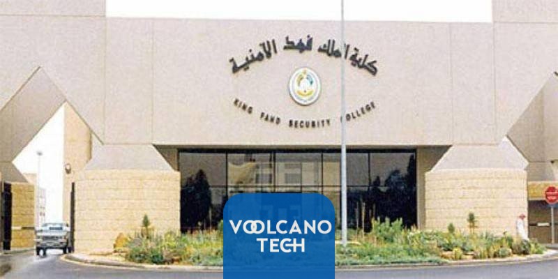 كلية الملك فهد الأمنية