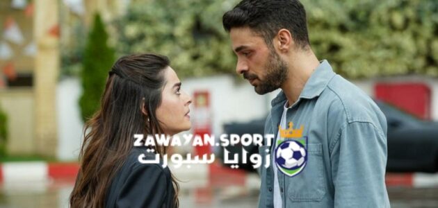 شاهد مسلسل المتوحش الحلقة 7 السابعة كاملة جودة عالية لاروزا