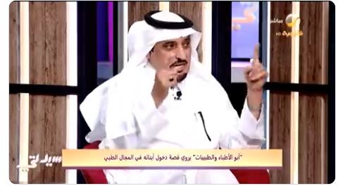 مواطن يكشف سبب دخول أبنائه الـ12 المجال الطبي