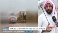 مواطن يكشف قصة إنقاذه عائلة من الغرق في سيول المخواة